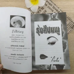รุ้งสีชมพู - โบตั๋น รูปที่ 8