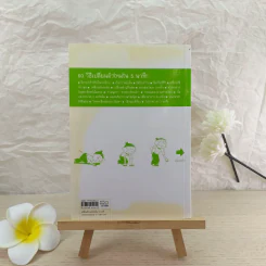 เปลี่ยนตัวเองใหม่ใน 5 นาที - Tome Kamioooka รูปที่ 2