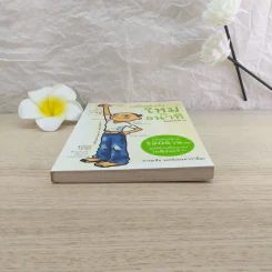 เปลี่ยนตัวเองใหม่ใน 5 นาที - Tome Kamioooka รูปที่ 4