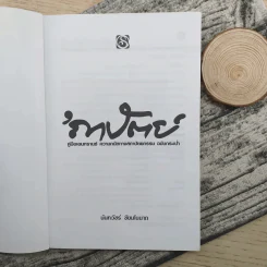 ความถนัดทางสถาปัตยกรรม ฉบับกระเป๋า - นันทวัชร์ ชัยมโนนาถ รูปที่ 7