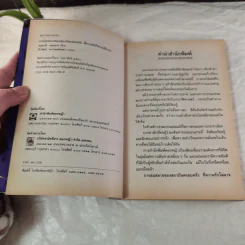การล่มสลายของสถาบันครอบครัวที่ความรักไม่อาจเยียวยา - อรุณวดี อรุณมาศ รูปที่ 5