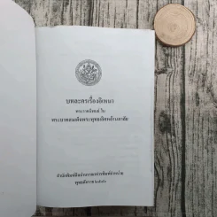 อิเหนา - พระบาทสมเด็จพระพุทธเลิศหล้านภาลัย รูปที่ 8