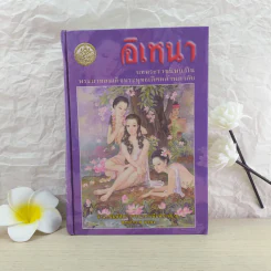 อิเหนา - พระบาทสมเด็จพระพุทธเลิศหล้านภาลัย รูปที่ 1