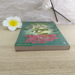 ดอกไม้ใต้หมอน - ประภัสสร เสวิกุล รูปที่ 5