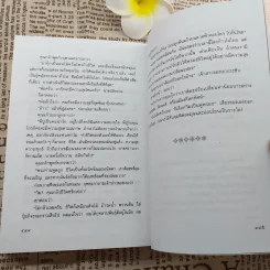 ดอกแก้วไกลสวน - เพ็ญแข วงศ์สง่า รูปที่ 13