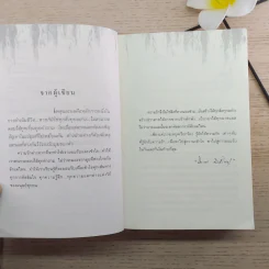 บัลลังก์แสงเดือน - ปิยะพร ศักดิ์เกษม รูปที่ 9