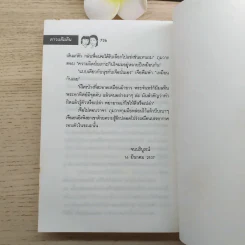 ดาวแต้มดิน 2 เล่มจบ - โบตั๋น รูปที่ 14