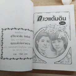 ดาวแต้มดิน 2 เล่มจบ - โบตั๋น รูปที่ 8