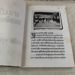 ยามเมื่อลมพัดหวน - วาณิช จรุงกิจอนันต์ รูปที่ 10