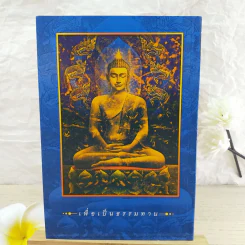 คู่มือบุญ - อ.อรัญญมา ศุภกุล, คุณณภัทรศร เคียงประดู่ รูปที่ 2