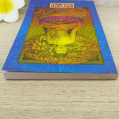 คู่มือบุญ - อ.อรัญญมา ศุภกุล, คุณณภัทรศร เคียงประดู่ รูปที่ 6