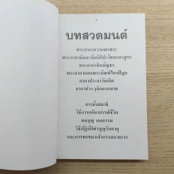 บทสวดมนต์ พระคาถายอดพระกัณฑ์ไตรปิฎก พระคาถาชินบัญชร และพระคาถาต่างๆ รูปที่ 4