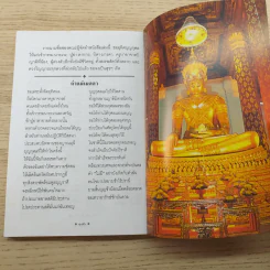 คู่มือบุญ - อ.อรัญญมา ศุภกุล, คุณณภัทรศร เคียงประดู่ รูปที่ 11