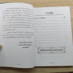 คู่มือบุญ - อ.อรัญญมา ศุภกุล, คุณณภัทรศร เคียงประดู่ รูปที่ 10