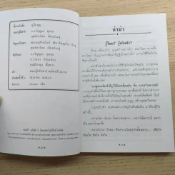 คู่มือบุญ - อ.อรัญญมา ศุภกุล, คุณณภัทรศร เคียงประดู่ รูปที่ 8