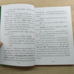 คู่มือบุญ - อ.อรัญญมา ศุภกุล, คุณณภัทรศร เคียงประดู่ รูปที่ 9