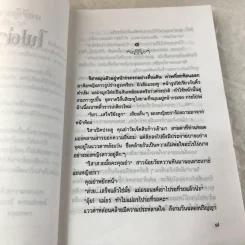 ไฟต่างสี - กนกวลี พจนปกรณ์ รูปที่ 7