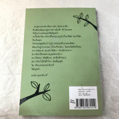 หมู่บ้านพระจันทร์ เล่ม 1 - สิริมา อภิจาริน รูปที่ 10