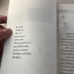หมู่บ้านพระจันทร์ เล่ม 1 - สิริมา อภิจาริน รูปที่ 6