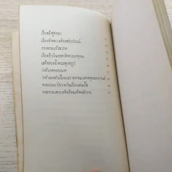 พิธีสงกรานต์ - พระบาทสมเด็จพระจุลจอมเกล้าเจ้าอยู่หัว (อนุสรณ์ในงานฌาปนกิจศพนายบำรุง ศรีสมบูรณ์) รูปที่ 11