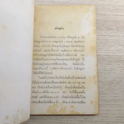 พิธีสงกรานต์ - พระบาทสมเด็จพระจุลจอมเกล้าเจ้าอยู่หัว (อนุสรณ์ในงานฌาปนกิจศพนายบำรุง ศรีสมบูรณ์) รูปที่ 8