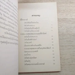 พิธีสงกรานต์ - พระบาทสมเด็จพระจุลจอมเกล้าเจ้าอยู่หัว (อนุสรณ์ในงานฌาปนกิจศพนายบำรุง ศรีสมบูรณ์) รูปที่ 10