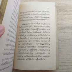 พิธีสงกรานต์ - พระบาทสมเด็จพระจุลจอมเกล้าเจ้าอยู่หัว (อนุสรณ์ในงานฌาปนกิจศพนายบำรุง ศรีสมบูรณ์) รูปที่ 12