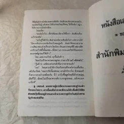 เล่ห์วิปลาส - มนันยา รูปที่ 10