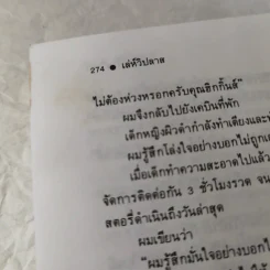เล่ห์วิปลาส - มนันยา รูปที่ 12