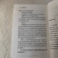 เล่ห์วิปลาส - มนันยา รูปที่ 11