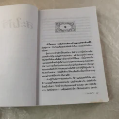 สะใภ้จ้าว - รจนา รูปที่ 9