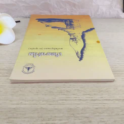 เกิดมาทำไม - พระโพธิญาณเถร (ชา สุภทโท) รูปที่ 6