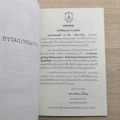เกิดมาทำไม - พระโพธิญาณเถร (ชา สุภทโท) รูปที่ 8