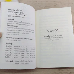เกิดมาทำไม - พระโพธิญาณเถร (ชา สุภทโท) รูปที่ 9