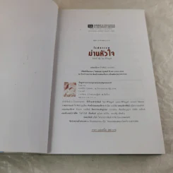 ม่านหัวใจ 2 เล่มจบ - โรสลาเรน รูปที่ 6