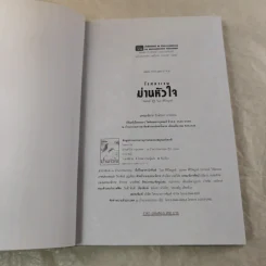 ม่านหัวใจ 2 เล่มจบ - โรสลาเรน รูปที่ 10