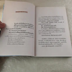 ม่านหัวใจ 2 เล่มจบ - โรสลาเรน รูปที่ 7