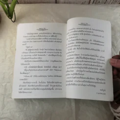 เกิดแต่ตม - โบตั๋น รูปที่ 8