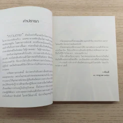 สบตากับความตาย - ว.วชิรเมธี รูปที่ 6