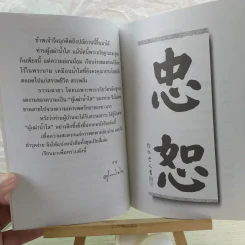 คติพจน์เตือนใจจากท่านผู้เฒ่าน้ำใส - ศุภนิมิต รูปที่ 9