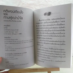 คติพจน์เตือนใจจากท่านผู้เฒ่าน้ำใส - ศุภนิมิต รูปที่ 8