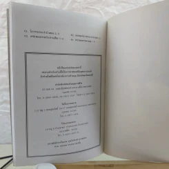 คติพจน์เตือนใจจากท่านผู้เฒ่าน้ำใส - ศุภนิมิต รูปที่ 11