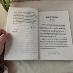 อยู่อย่างรักธรรมชาติ - ศาสตราจารย์หม่อมหลวงตุ้ย ชุมสาย รูปที่ 6