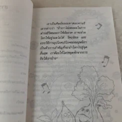 อยู่อย่างรักธรรมชาติ - ศาสตราจารย์หม่อมหลวงตุ้ย ชุมสาย รูปที่ 8