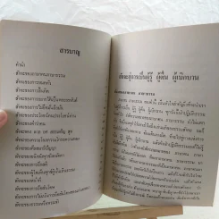 ภาษาคนภาษาธรรม - บัวใต้น้ำ รูปที่ 9