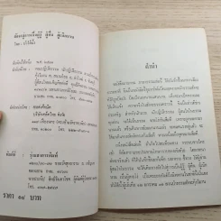 ภาษาคนภาษาธรรม - บัวใต้น้ำ รูปที่ 8