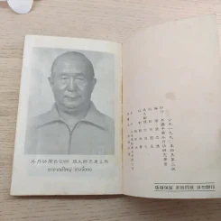 ตำราฝึกซ้อมจิตยุทธ หว้ายตันกง ด้วยการรำมวยเดินพลังรักษาสรรพโรคด้วยลีลาอันอ่อนช้อย รูปที่ 10