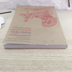 ปัญญาญี่ปุ่น - ภิญโญ ไตรสุริยธรรมา รูปที่ 6