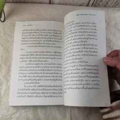 ไม้กางเขนกับดวงดาว - สุจินดา ขันตยาลงกต รูปที่ 8