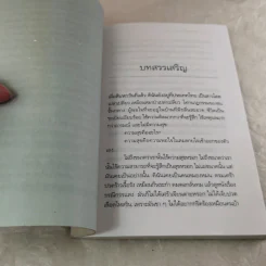 ไม้กางเขนกับดวงดาว - สุจินดา ขันตยาลงกต รูปที่ 7